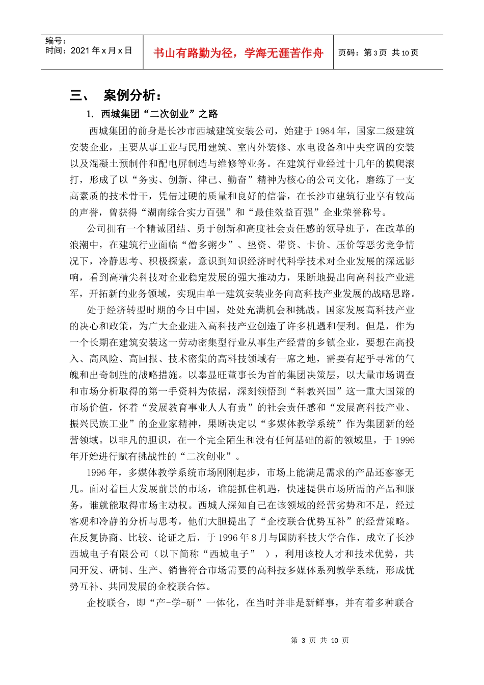 运营管理复习题_第3页