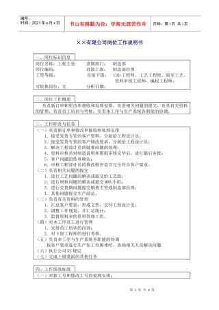 工程主管职位说明书