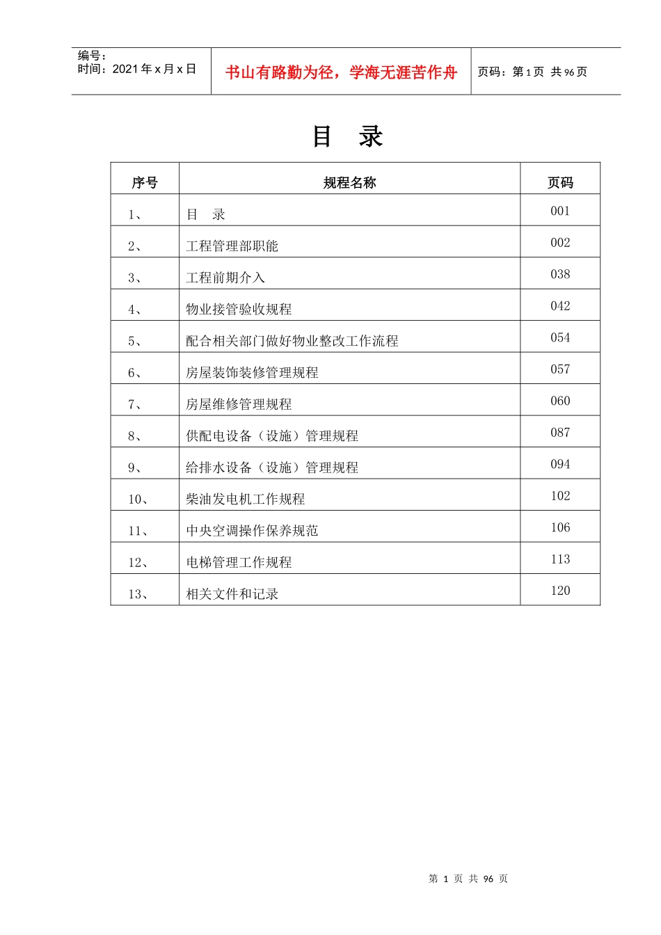 工程部工作手册OK_第2页