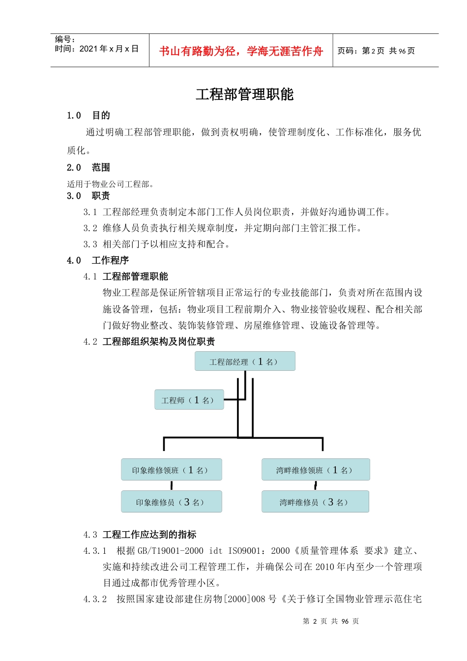 工程部工作手册OK_第3页