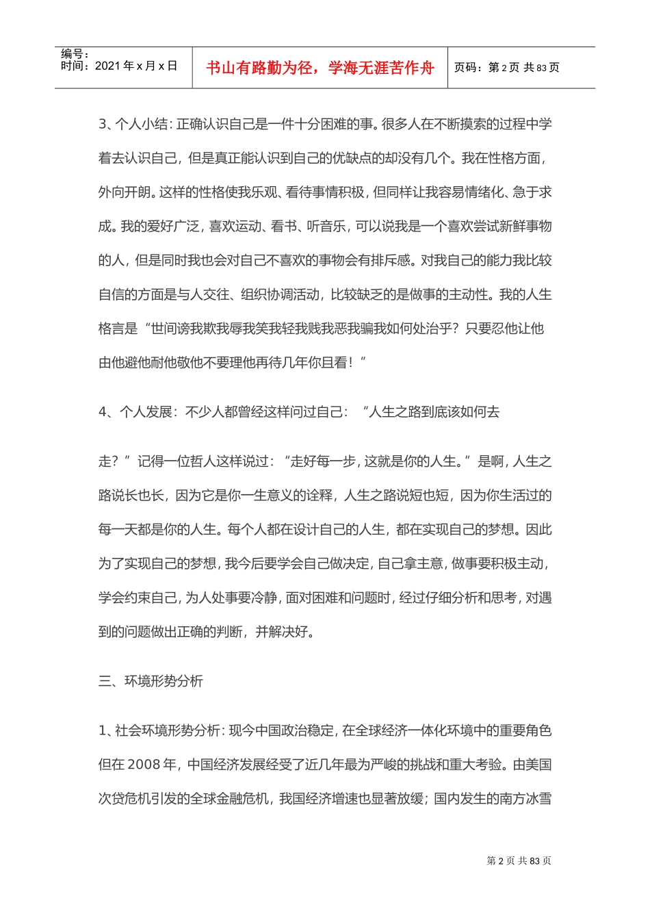 今后个人的发展规划(DOC50页)_第2页