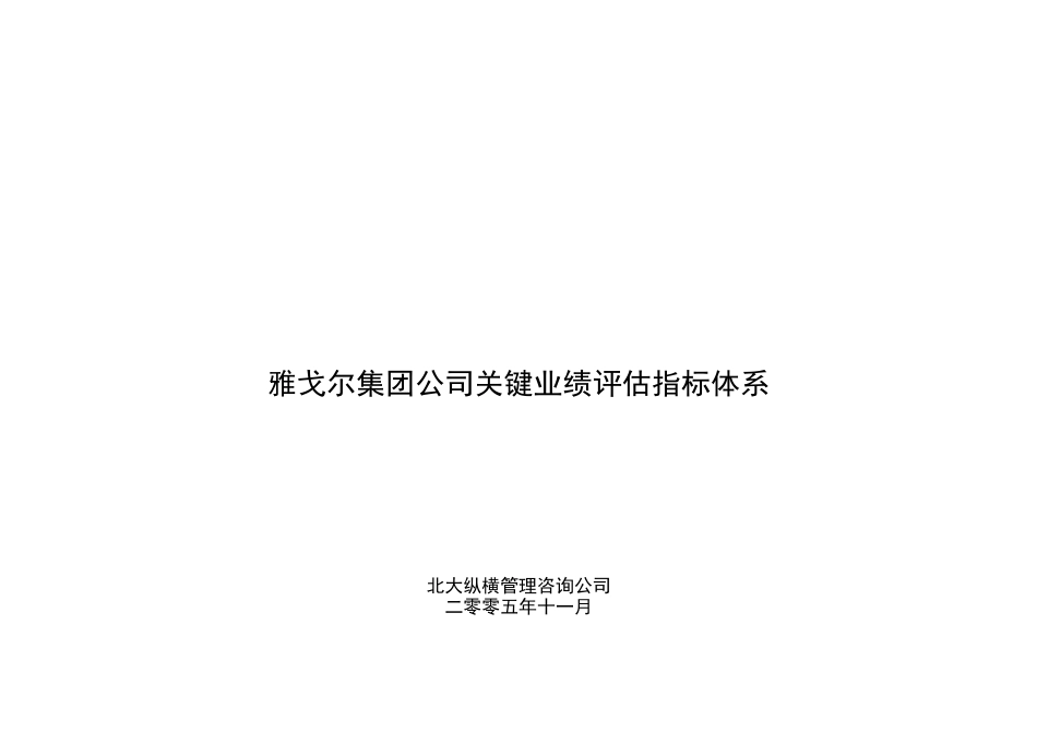 人力资源-20221126雅戈尔集团绩效考核指标库_第1页