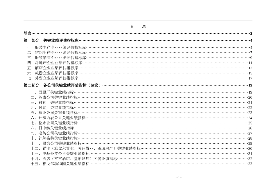 人力资源-20221126雅戈尔集团绩效考核指标库_第2页