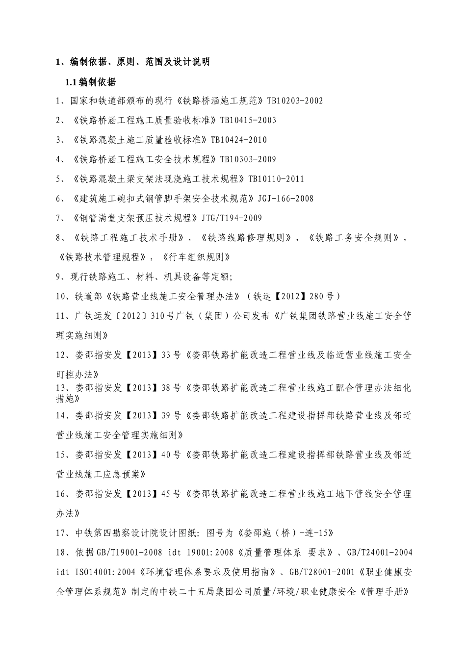 连续梁施工方案内容_第1页
