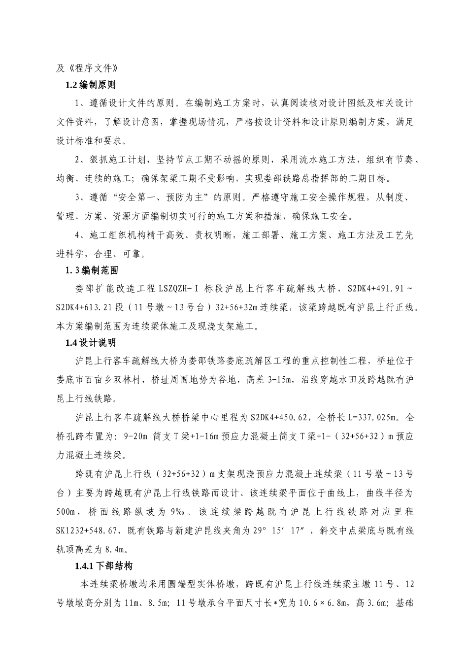 连续梁施工方案内容_第2页