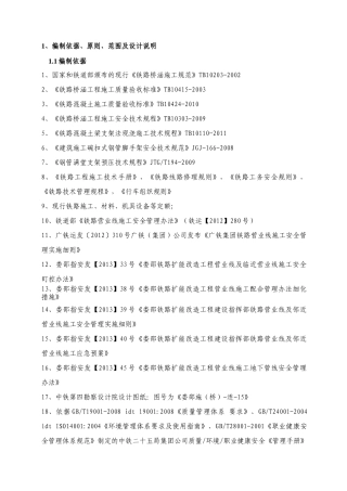 连续梁施工方案内容