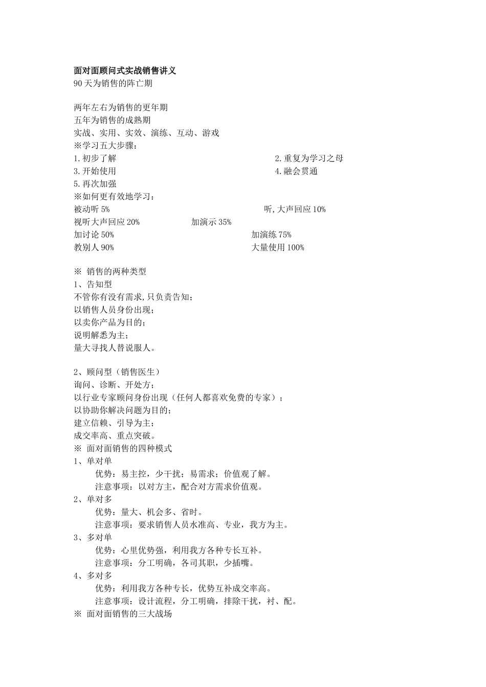 面对面顾问式实战销售课件_第1页