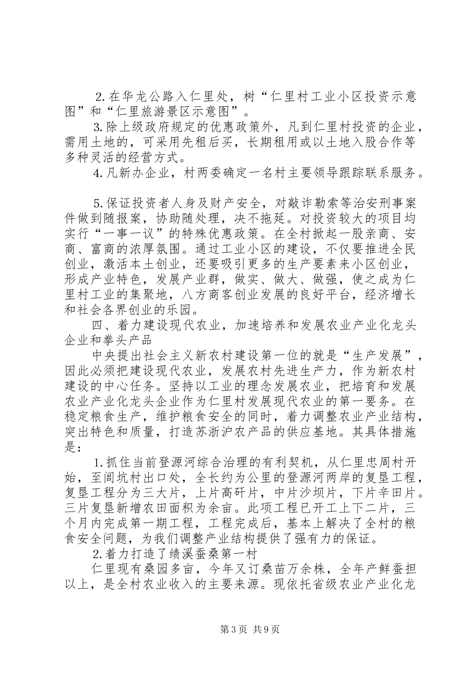 ××村建设社会主义新农村规划及实施方案_第3页