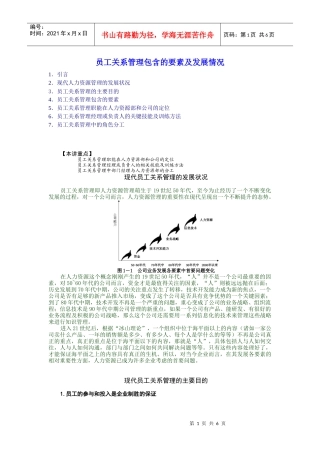 员工关系管理包含的要素及发展情况