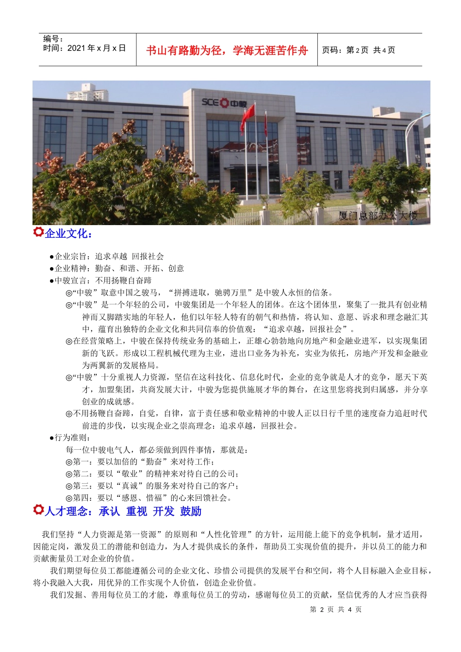 中骏电气（泉州）有限公司招聘信息doc-泉州华侨职业中专_第2页