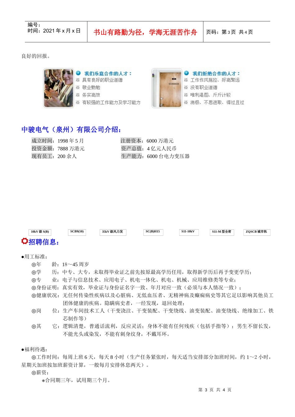 中骏电气（泉州）有限公司招聘信息doc-泉州华侨职业中专_第3页