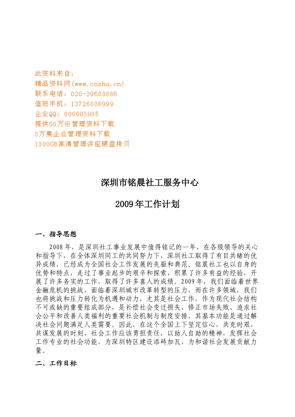 某某服务中心工作计划_第1页