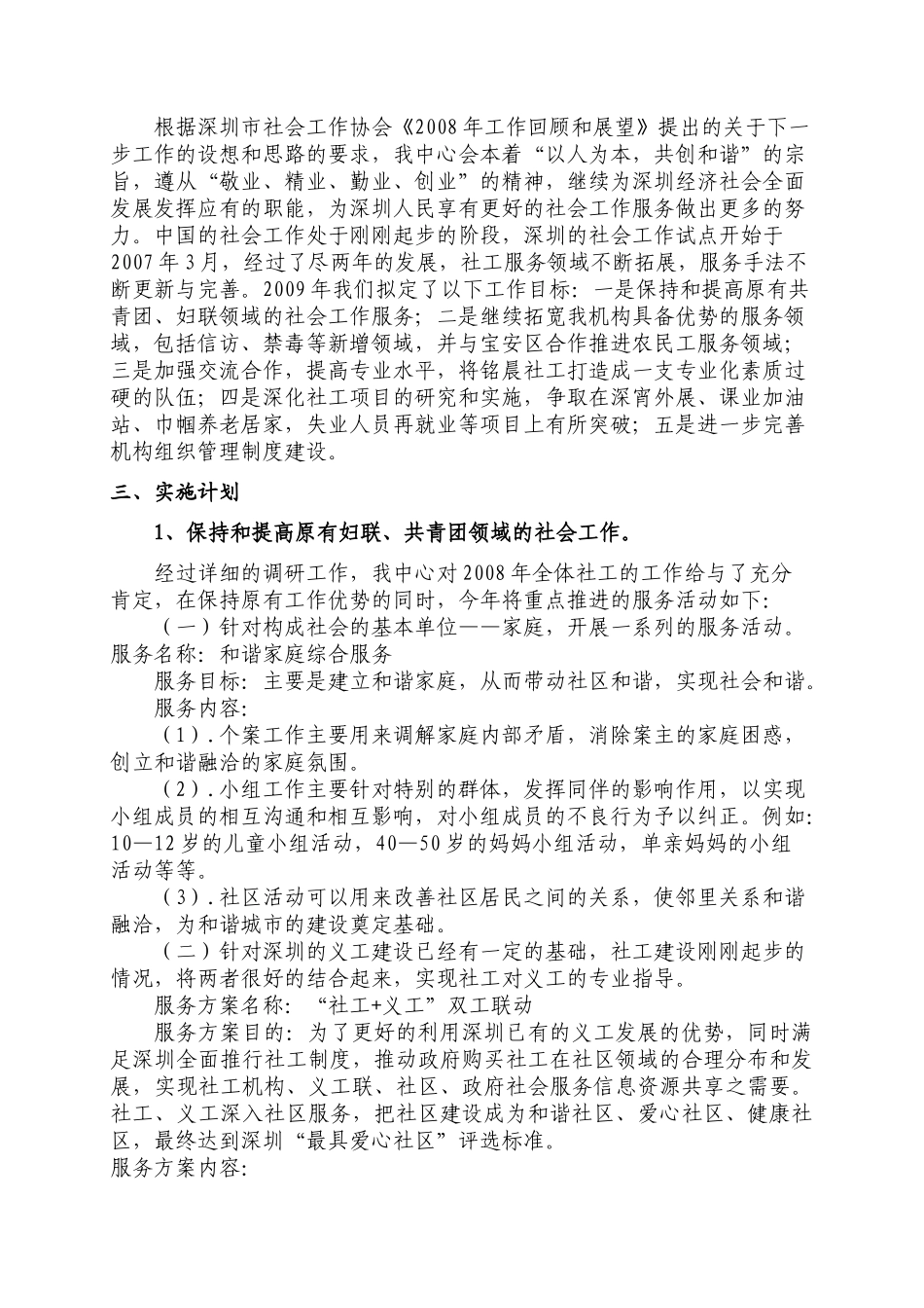 某某服务中心工作计划_第2页