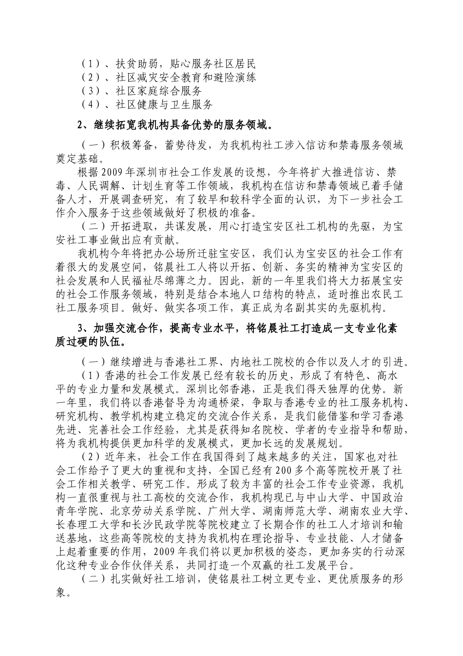 某某服务中心工作计划_第3页