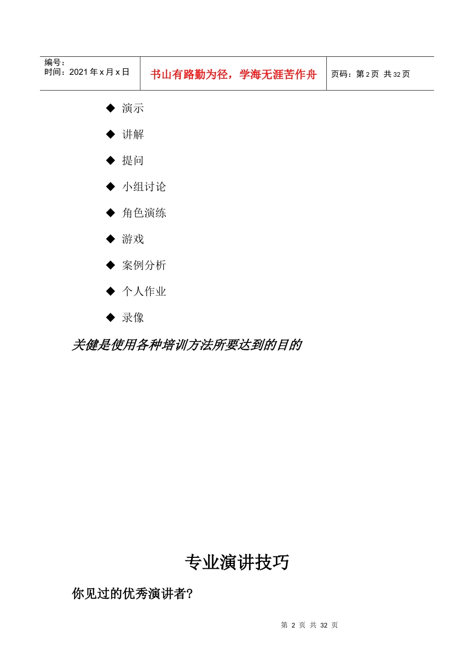 企业专业培训技巧_第2页
