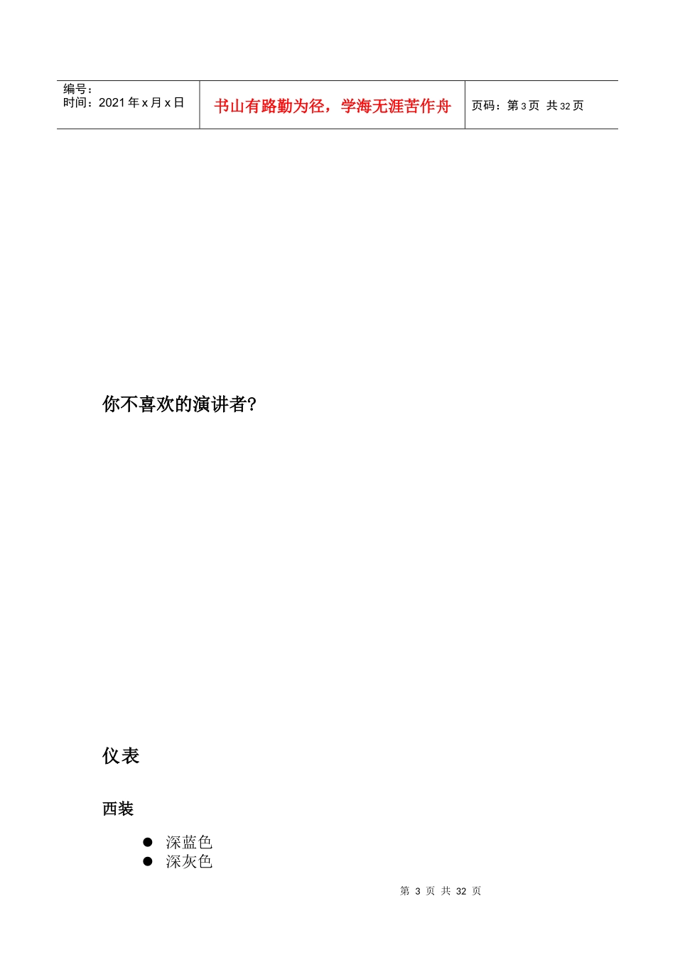 企业专业培训技巧_第3页