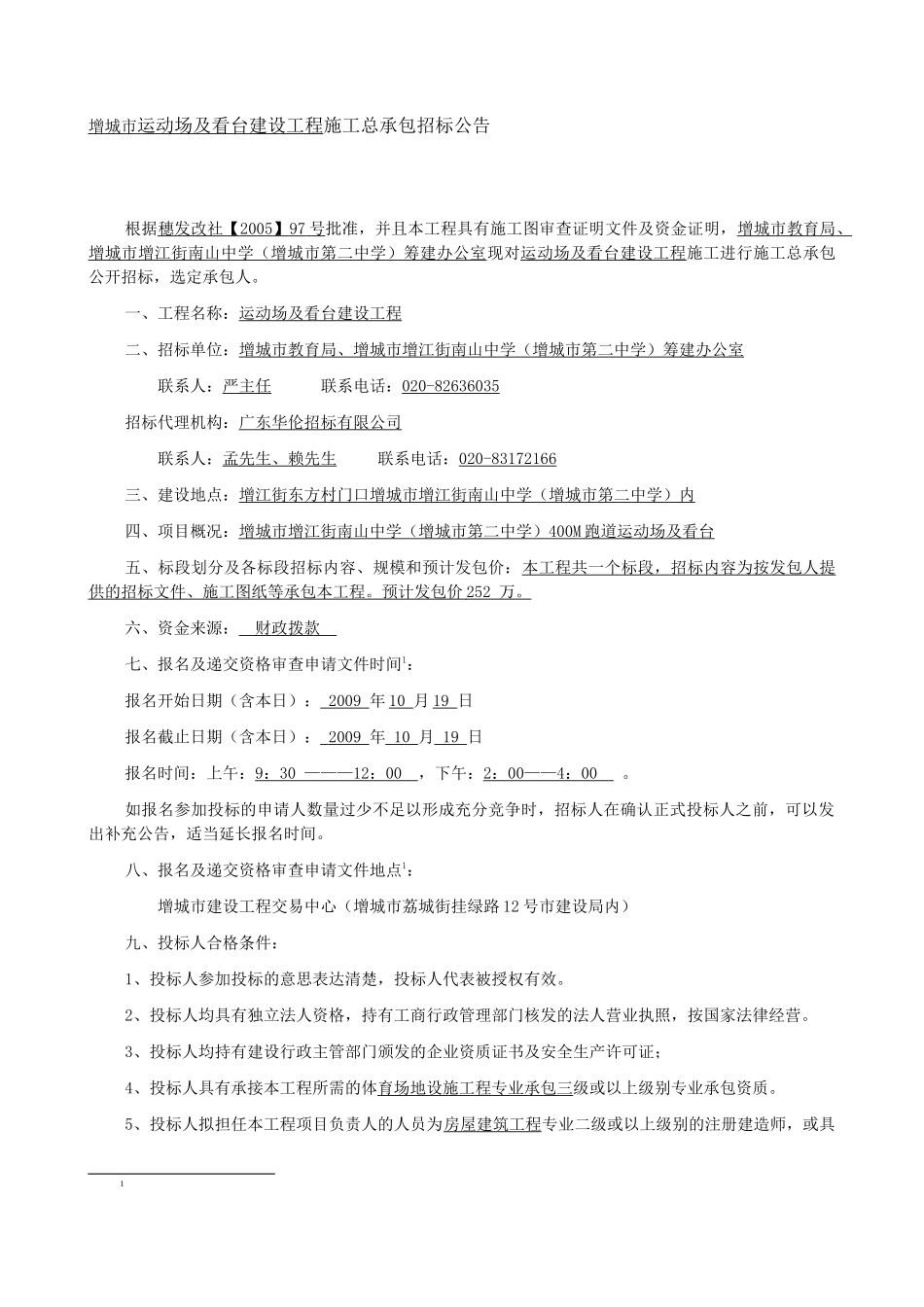 运动场及看台建设工程_第3页