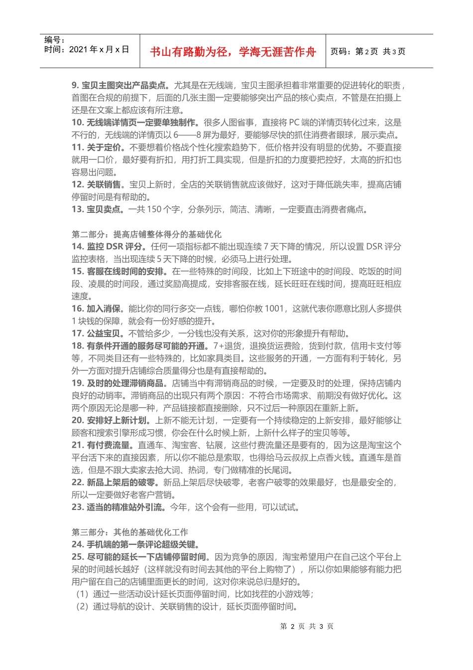 运营26个优化的小细节(DOC5页)_第2页