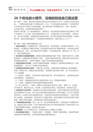 运营26个优化的小细节(DOC5页)