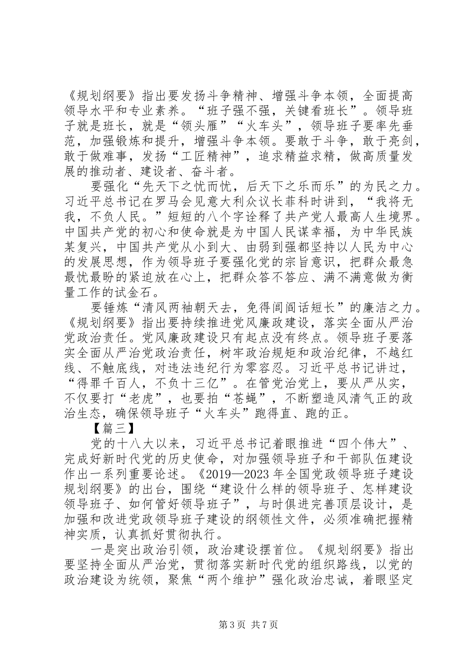 《XX年XX年全国党政班子建设规划纲要》心得体会5篇_第3页