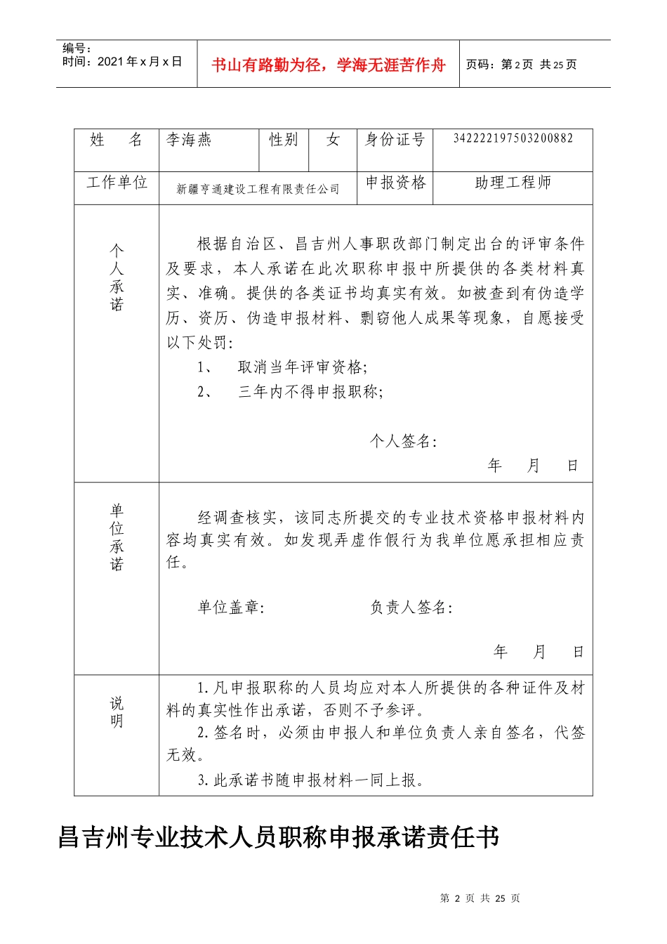 专业技术人员职称申报承诺责任书_第2页