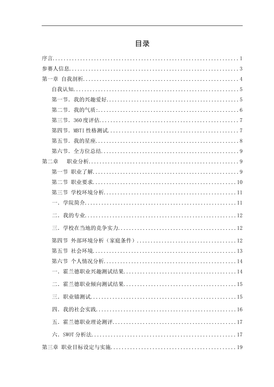 大学生职业生涯规划_第2页