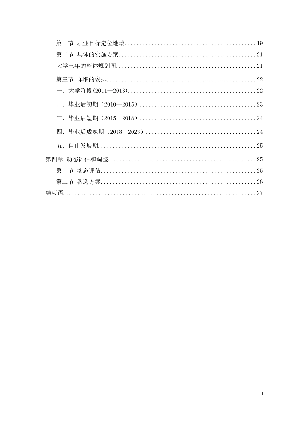 大学生职业生涯规划_第3页