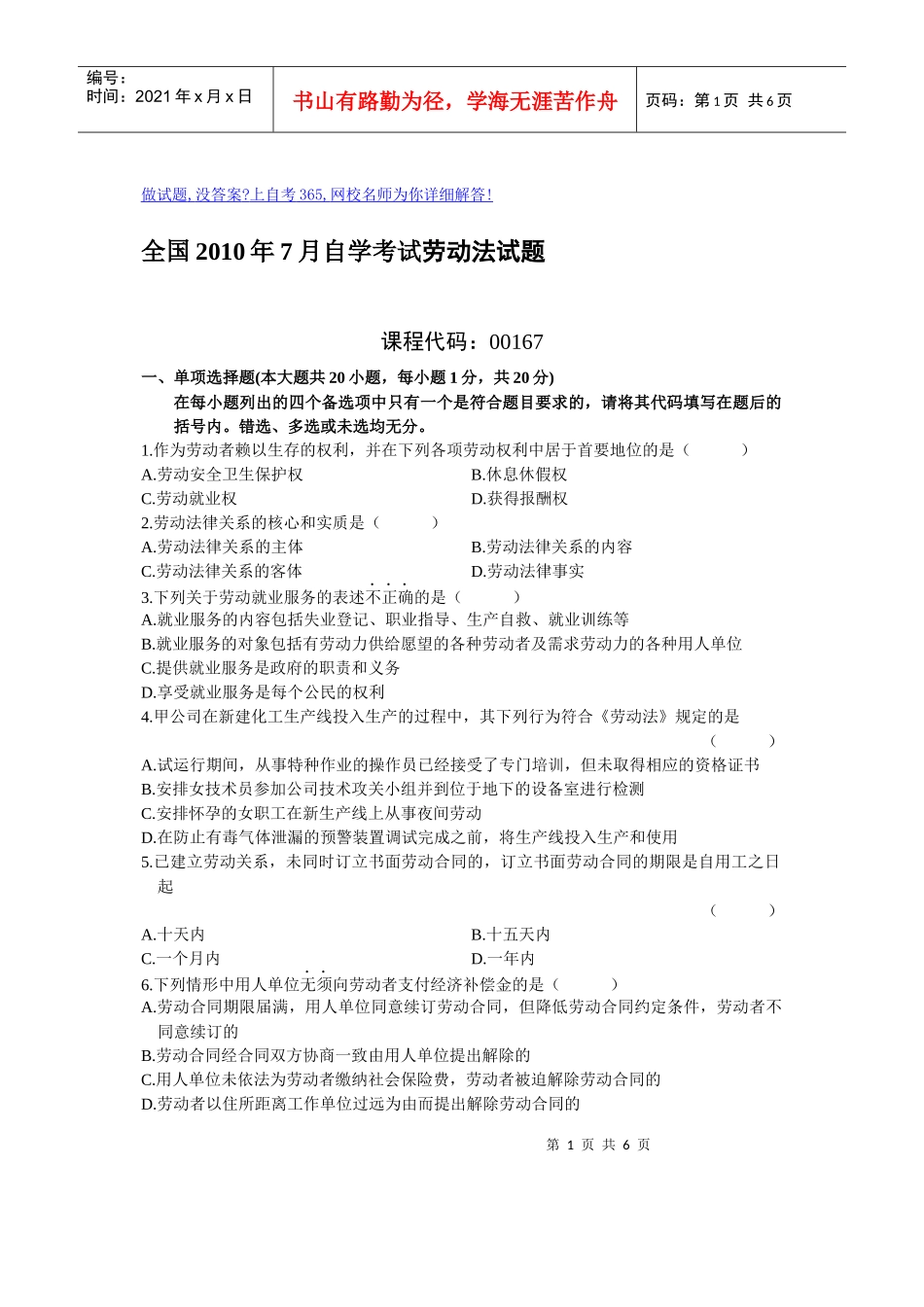 全国XXXX年7月自学考试劳动法试题_第1页