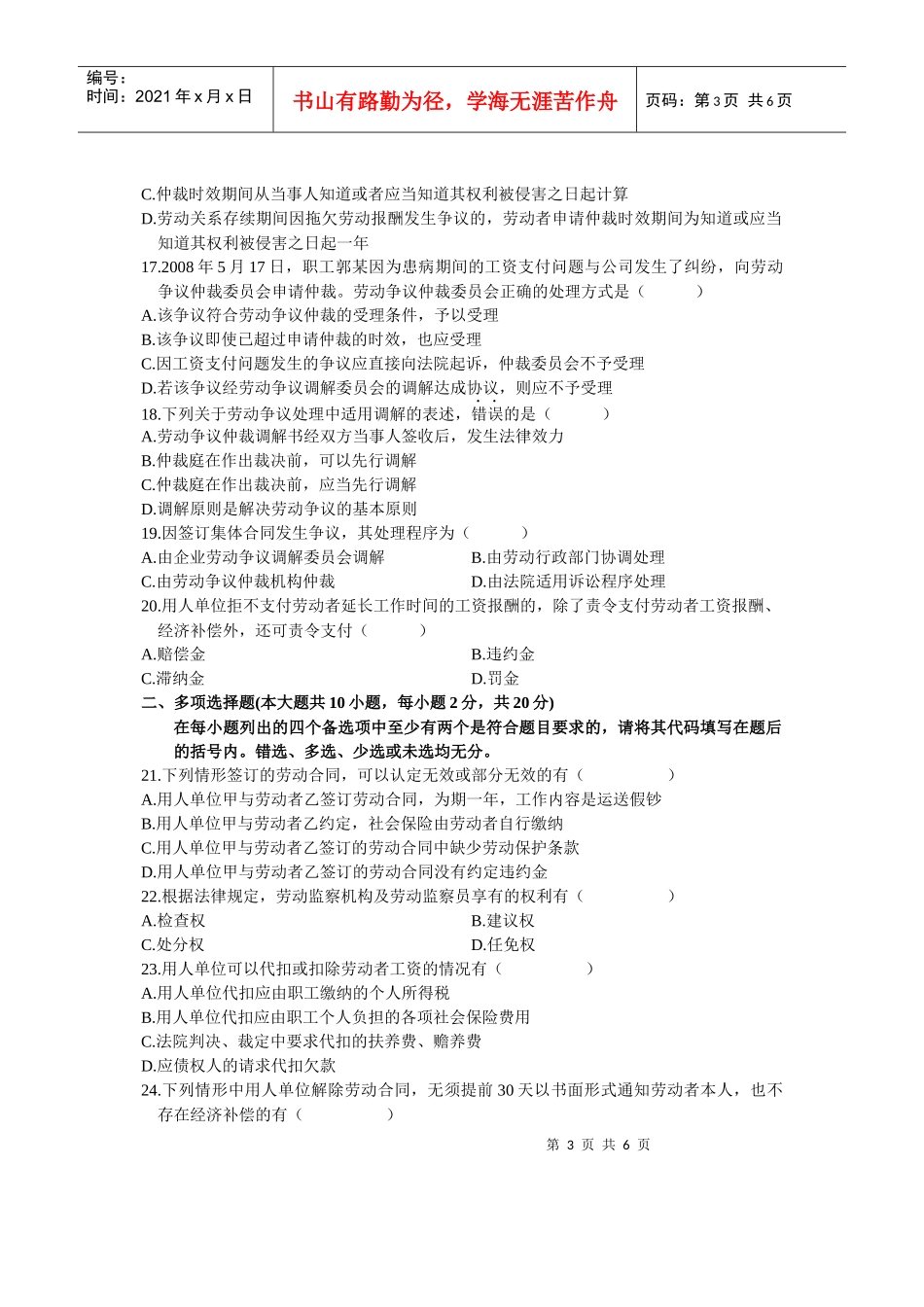 全国XXXX年7月自学考试劳动法试题_第3页