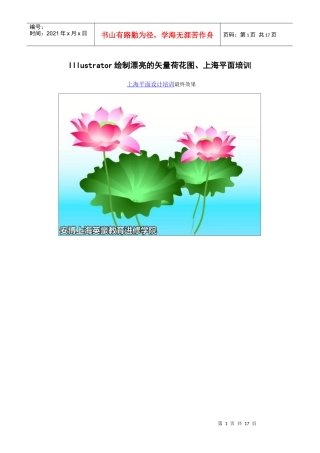 人力资源-2022Illustrator绘制漂亮的矢量荷花图、上海平面培训