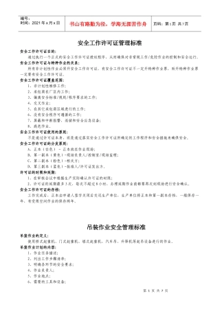 安全管理标准培训资料-(九项)