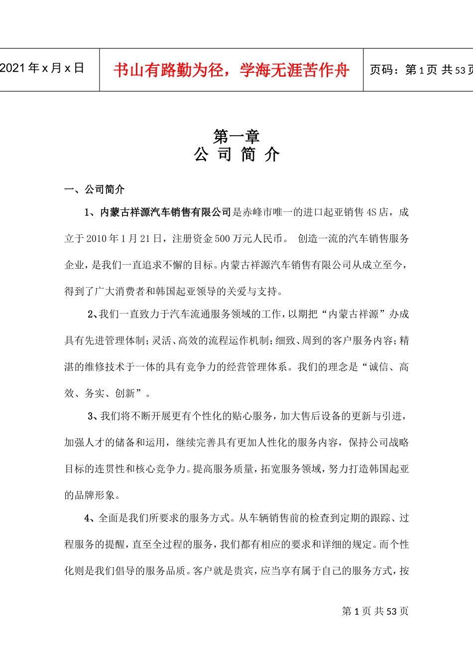 汽车销售有限公司员工手册_第1页