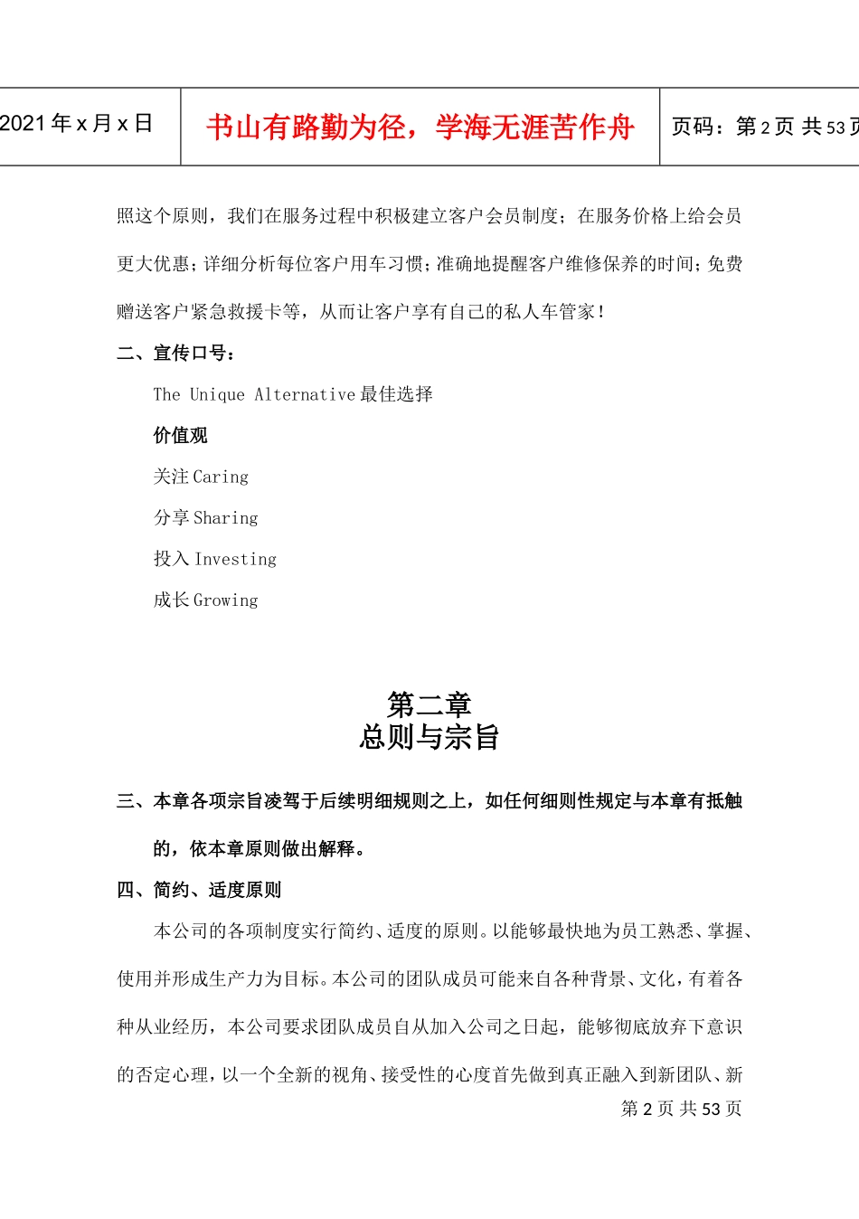 汽车销售有限公司员工手册_第2页