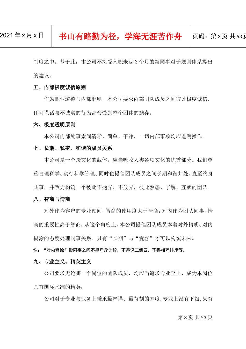 汽车销售有限公司员工手册_第3页