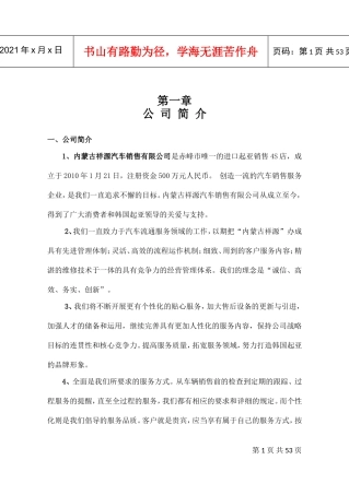 汽车销售有限公司员工手册