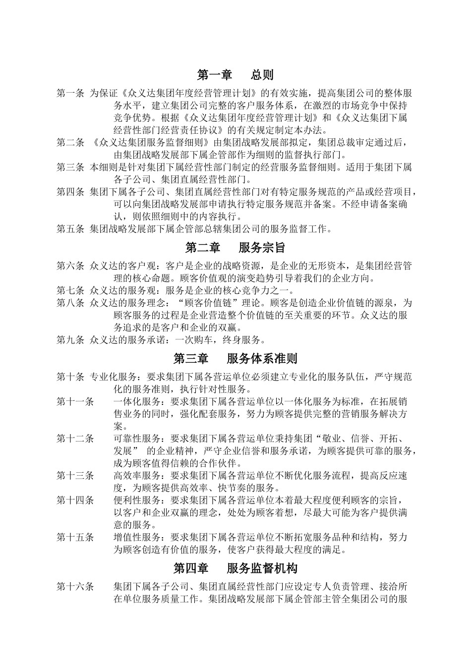 某集团服务监督细则草案_第2页