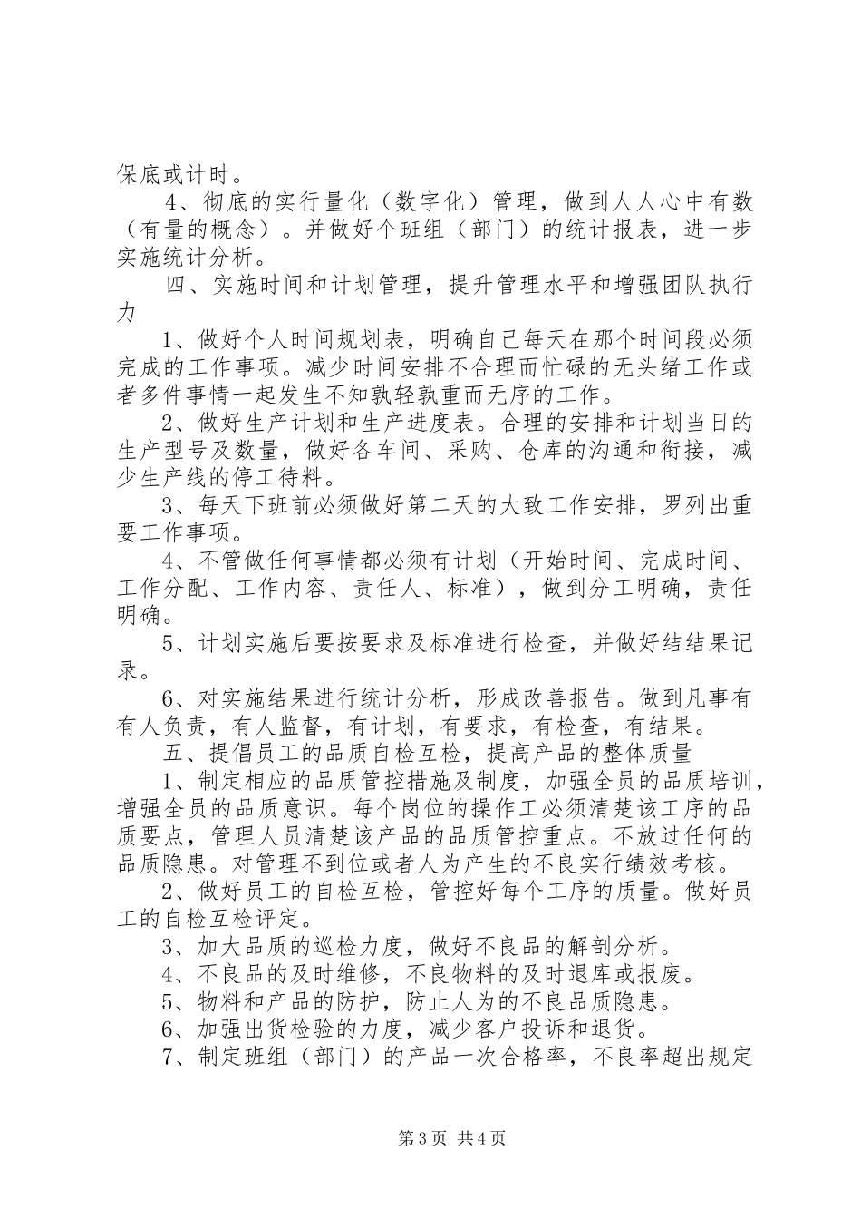 XX年2月企业工作计划范文_第3页