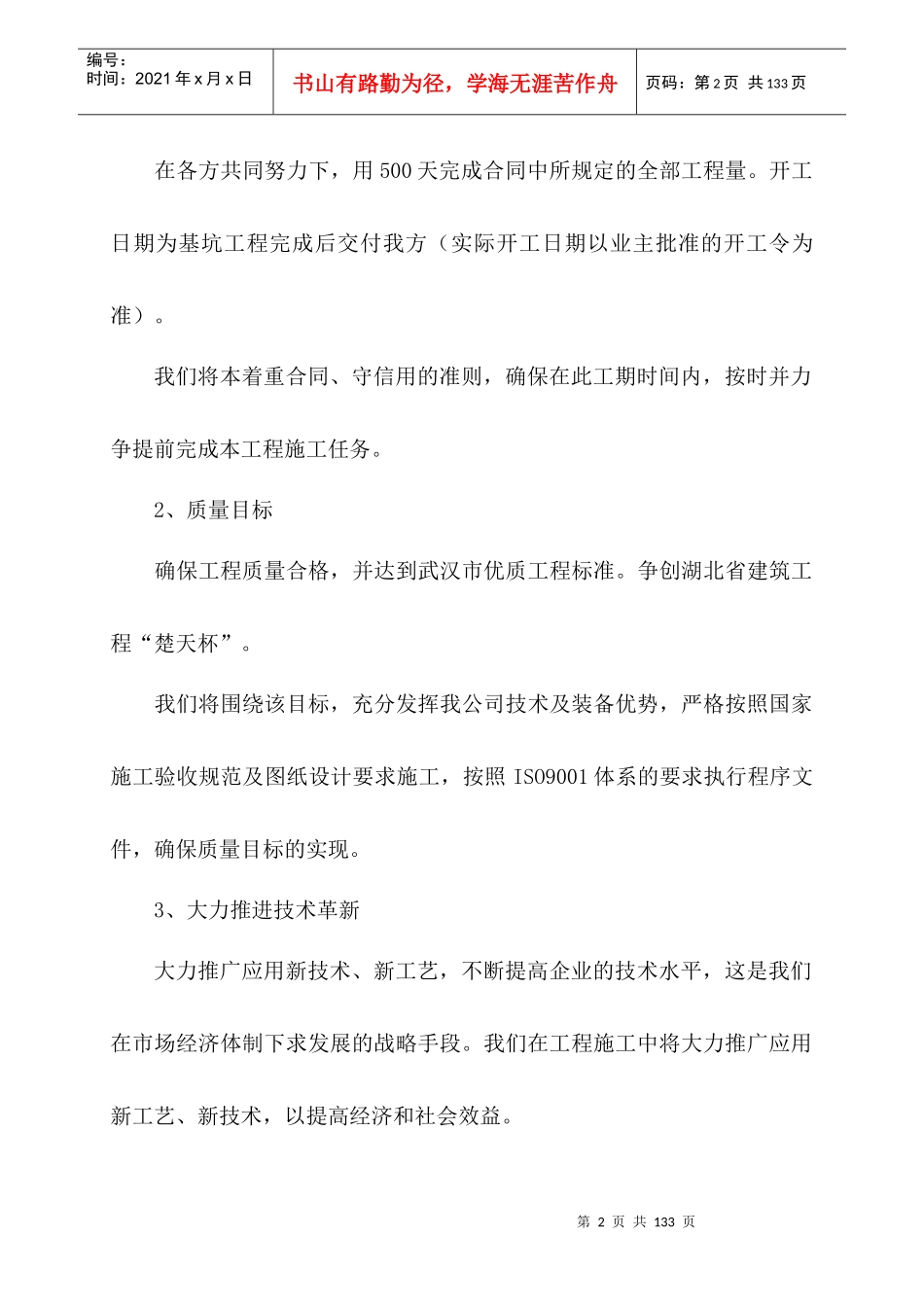 施工组织设计(土建部分)_第2页