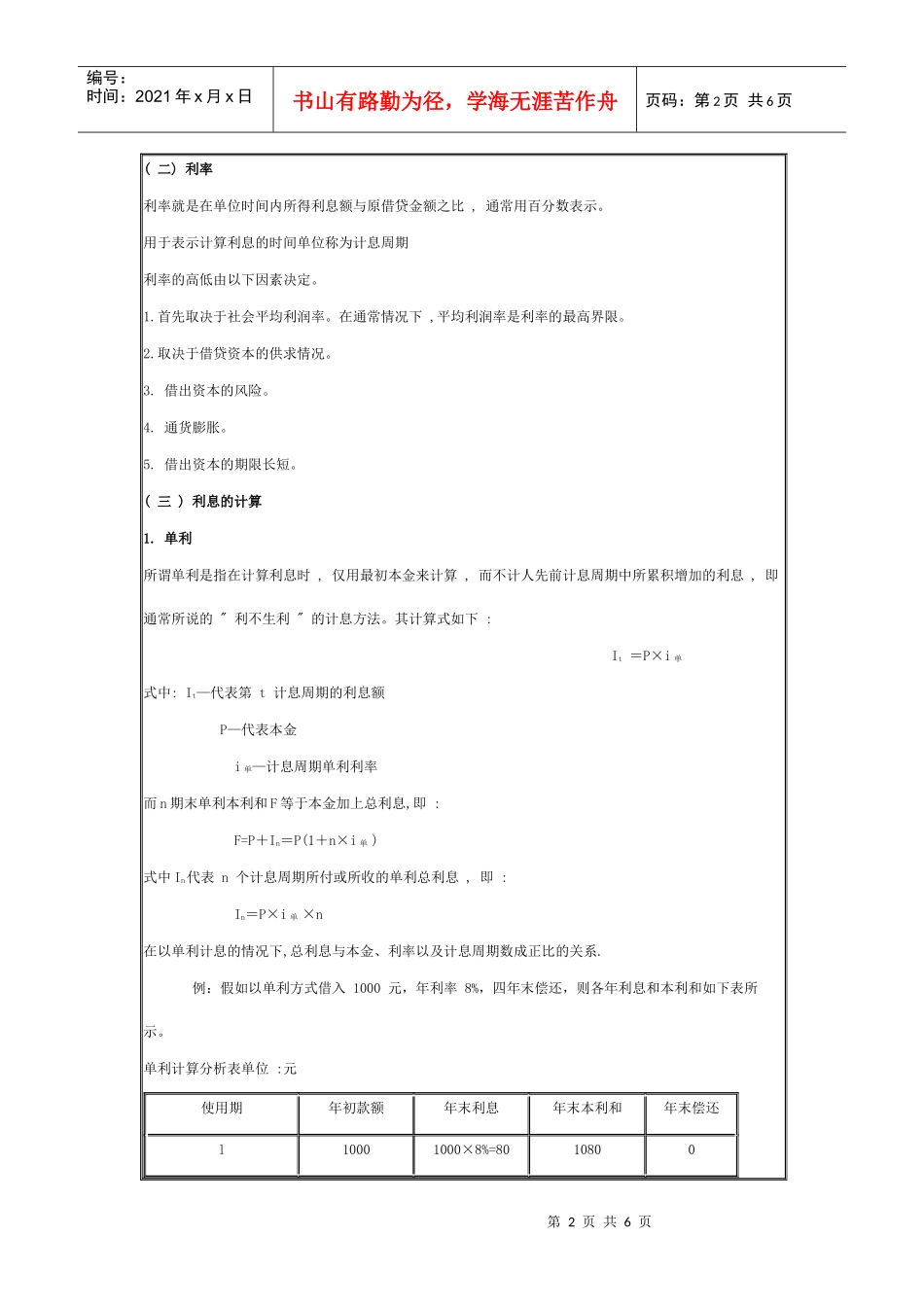 资金时间价值的概念_第2页