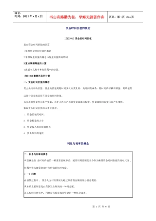 资金时间价值的概念