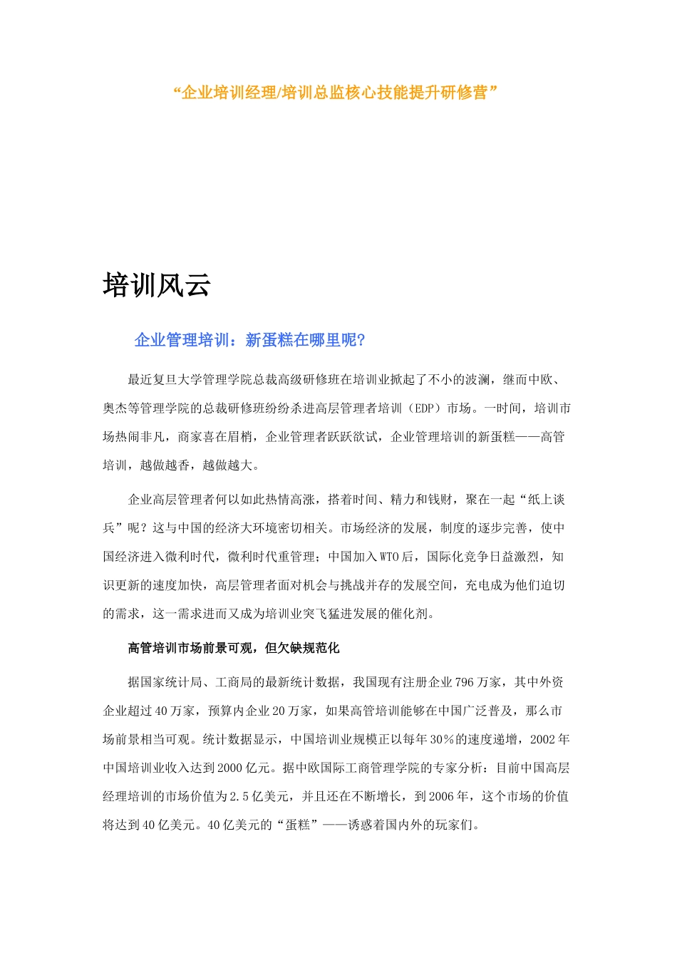 企业培训总监核心技能提升研习_第2页