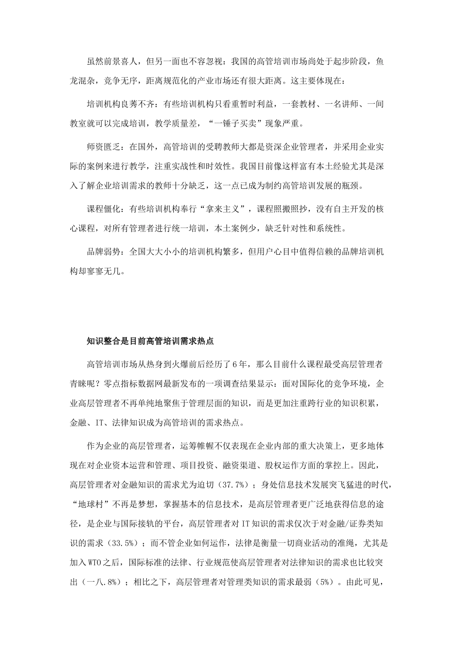 企业培训总监核心技能提升研习_第3页