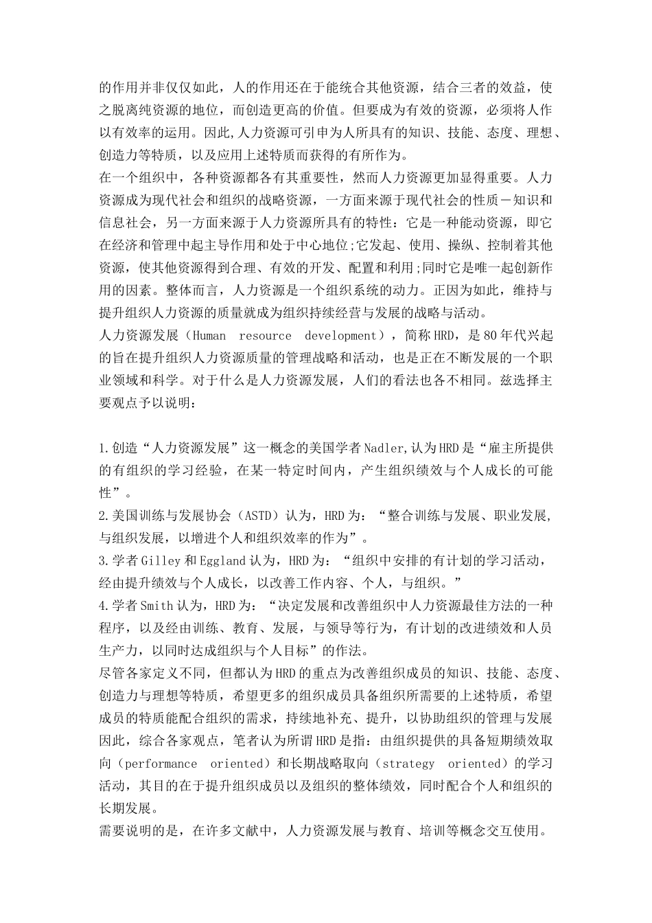 人力资源发展：性质时代的挑战意义和趋势_第2页