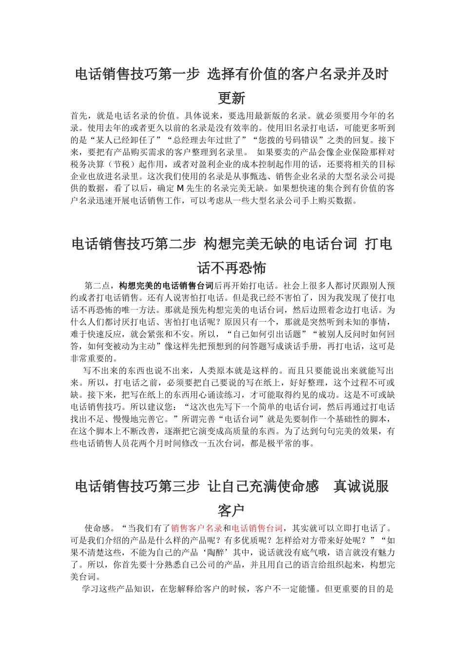 电话销售技巧培训_第1页