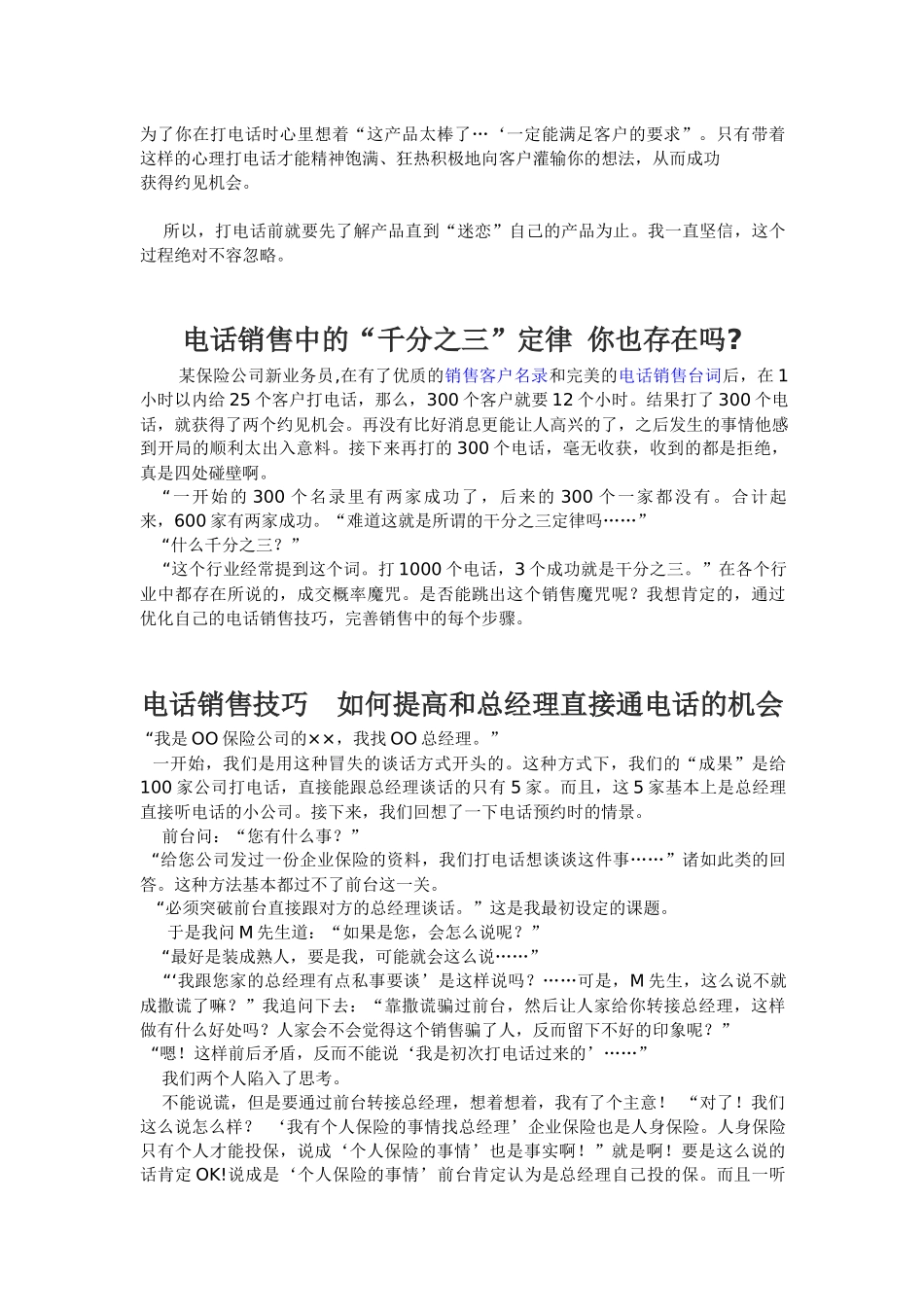 电话销售技巧培训_第2页