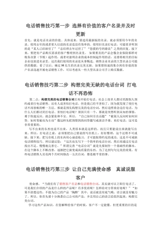 电话销售技巧培训