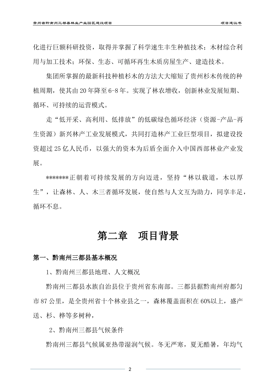 贵州省黔南州三都县工业园区建设项目项目建议书_第3页