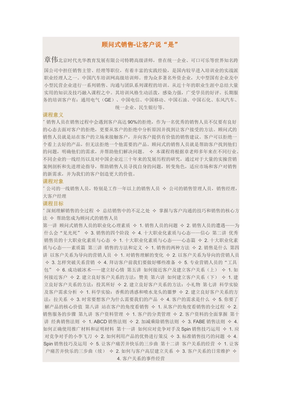 顾问式销售-章伟_第1页