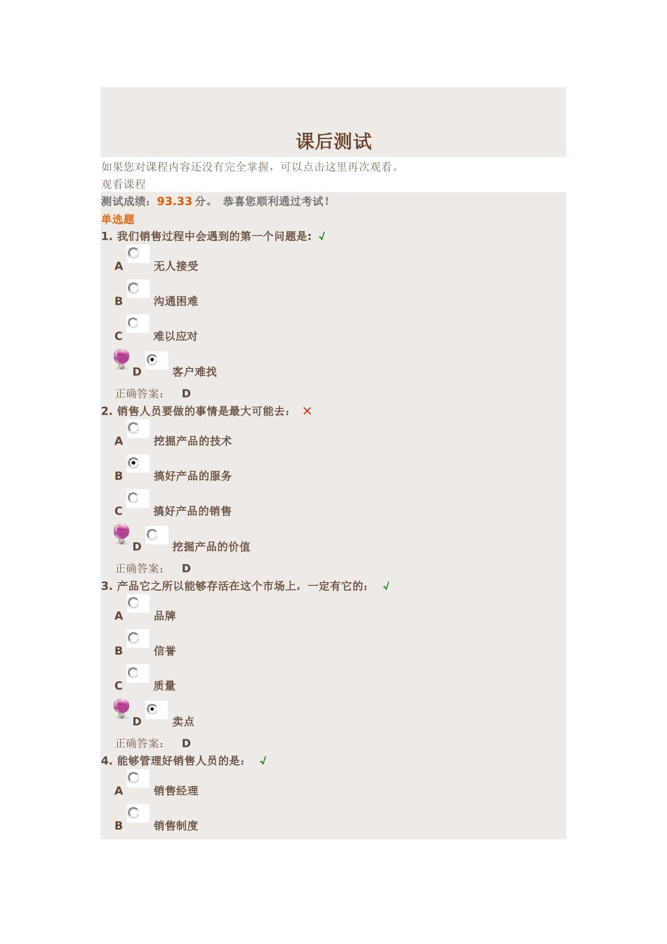 顾问式销售-章伟_第2页