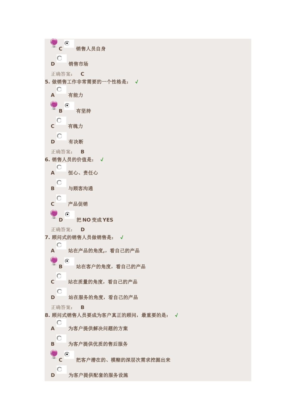 顾问式销售-章伟_第3页